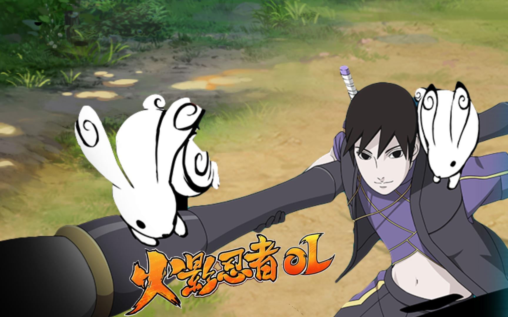 火影忍者ol 中秋佐井 体验