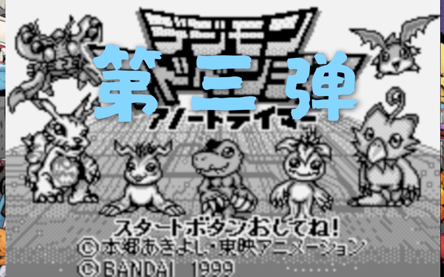 第三弹ws数码宝贝秋山辽vs千年兽系列剧情汉化 阴极阳极训练师全剧情