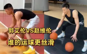 Tải video: 郭艾伦赵维伦运球训练对比，谁的技术更细腻，更丝滑