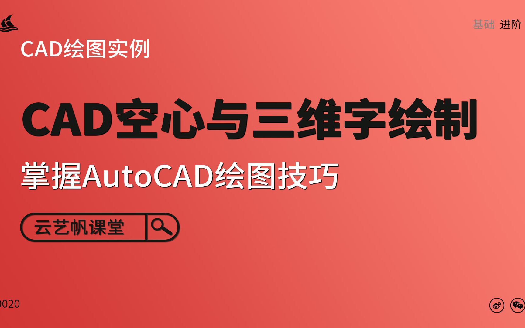 AutoCAD2019绘图实例教程空心与立体三维字绘制哔哩哔哩bilibili