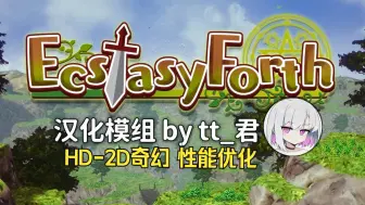 Download Video: 【中文汉化】奇幻冒险RPG《极乐旅人》(EcstasyForth) 汉化版模组 | 类八方旅人的HD-2D画风