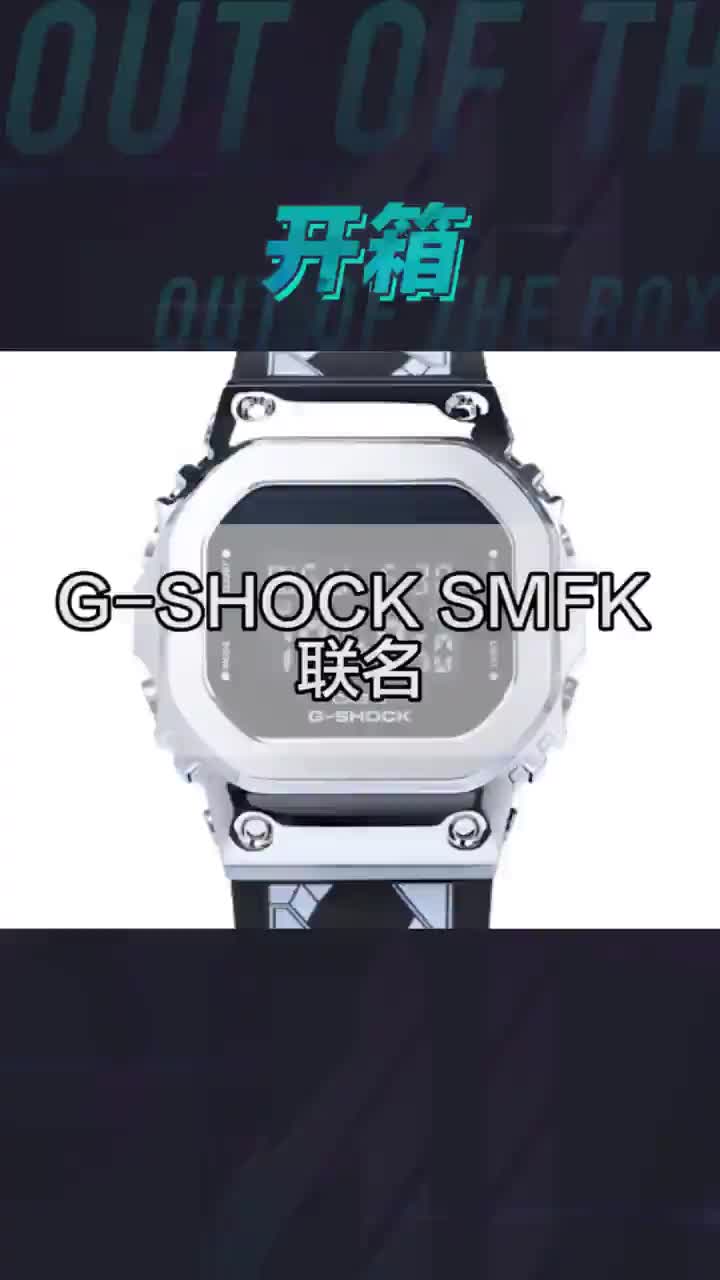 女性系列!GSHOCK x SMFK 联名手表开箱哔哩哔哩bilibili