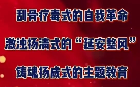政法队伍教育整顿