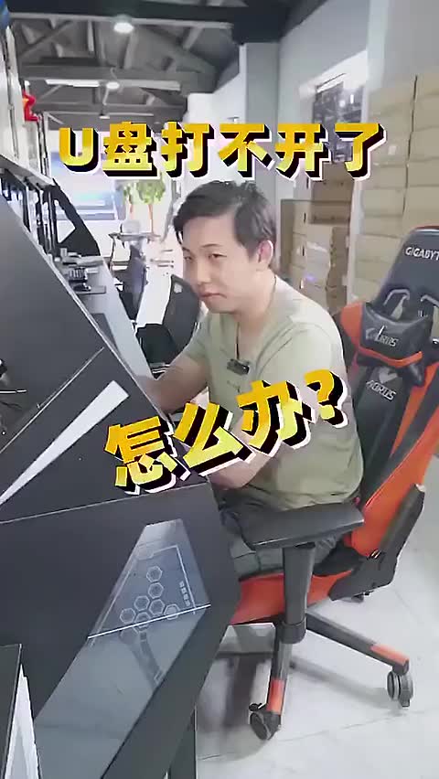 你的u盘真的坏了吗?哔哩哔哩bilibili