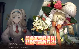 Download Video: 【玛蒂尔达｜苏芙比】互夸的淑女宝宝特别可爱\(≧▽≦)/