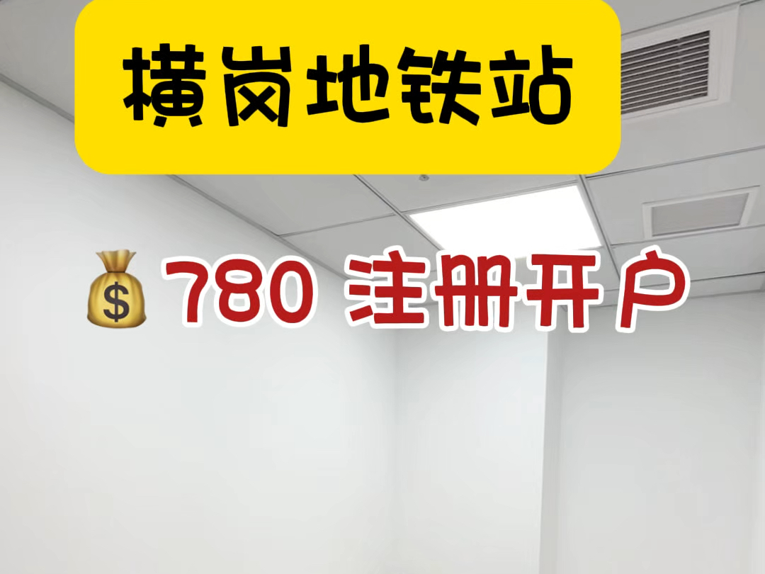 横岗地铁站𐟒𐷸0的办公室,3个人办公还行吧?#共享办公 #龙岗办公室#深圳办公室出租 #注册公司哔哩哔哩bilibili