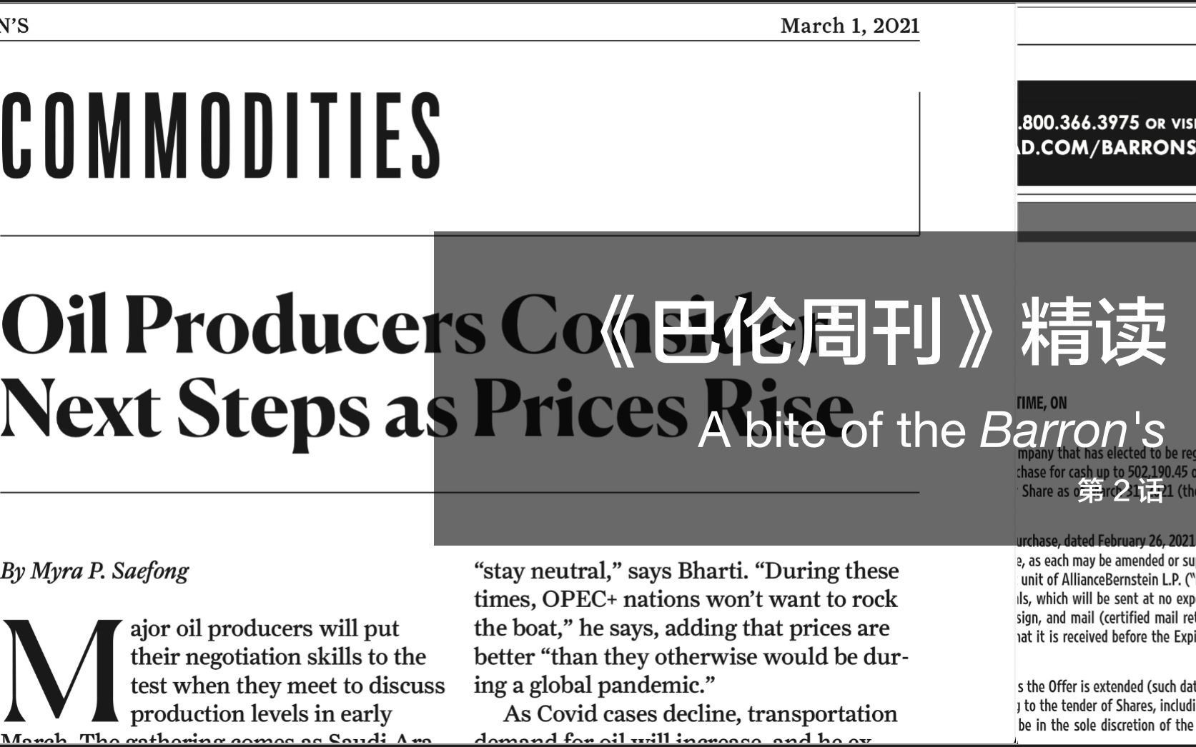 原油价格还会涨吗?OPEC+组织开会都聊啥《巴伦周刊》外刊精读第2期哔哩哔哩bilibili