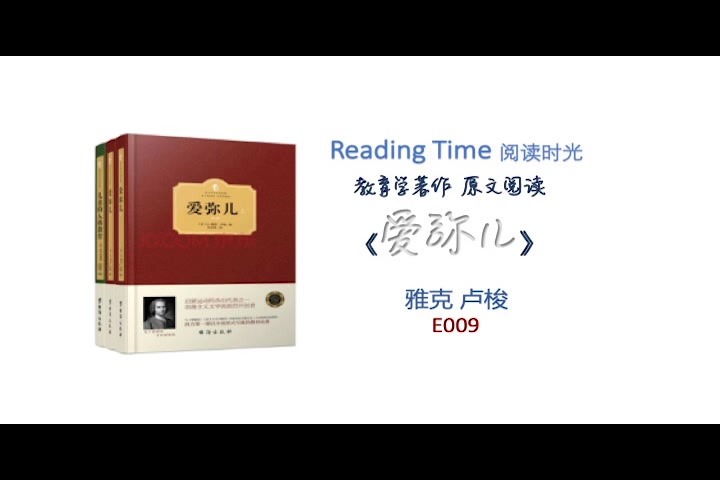 [图]「Reading Time」《爱弥儿》原文阅读E009教育学考研 必读书目 考研复试《埃米尔》