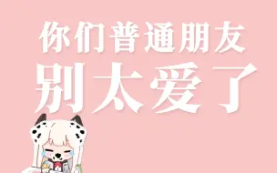 Download Video: 【鹅枝】谁说分手后不能偷偷爱你