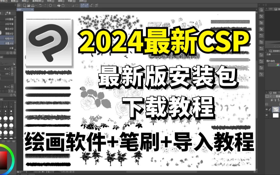 【csp/笔刷/安装包】简介自取!csp优动漫2024最新版3.0版本绘画软件无偿分享,附全系列安装包和笔刷哔哩哔哩bilibili