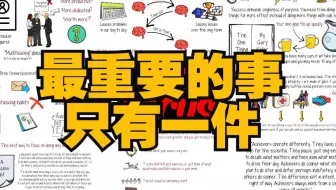 【中文配音】走出多任务的误区：最重要的事，只有一件！加里·凯勒的著作《最重要的事，只有一件》