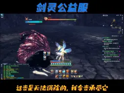 Tải video: 剑灵怀旧服 三改二精修仿官 ，公益服，无魔改，稳定更新