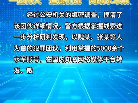 涉案2000万!网警成功侦破一起特大“造谣引流”网络水军案哔哩哔哩bilibili