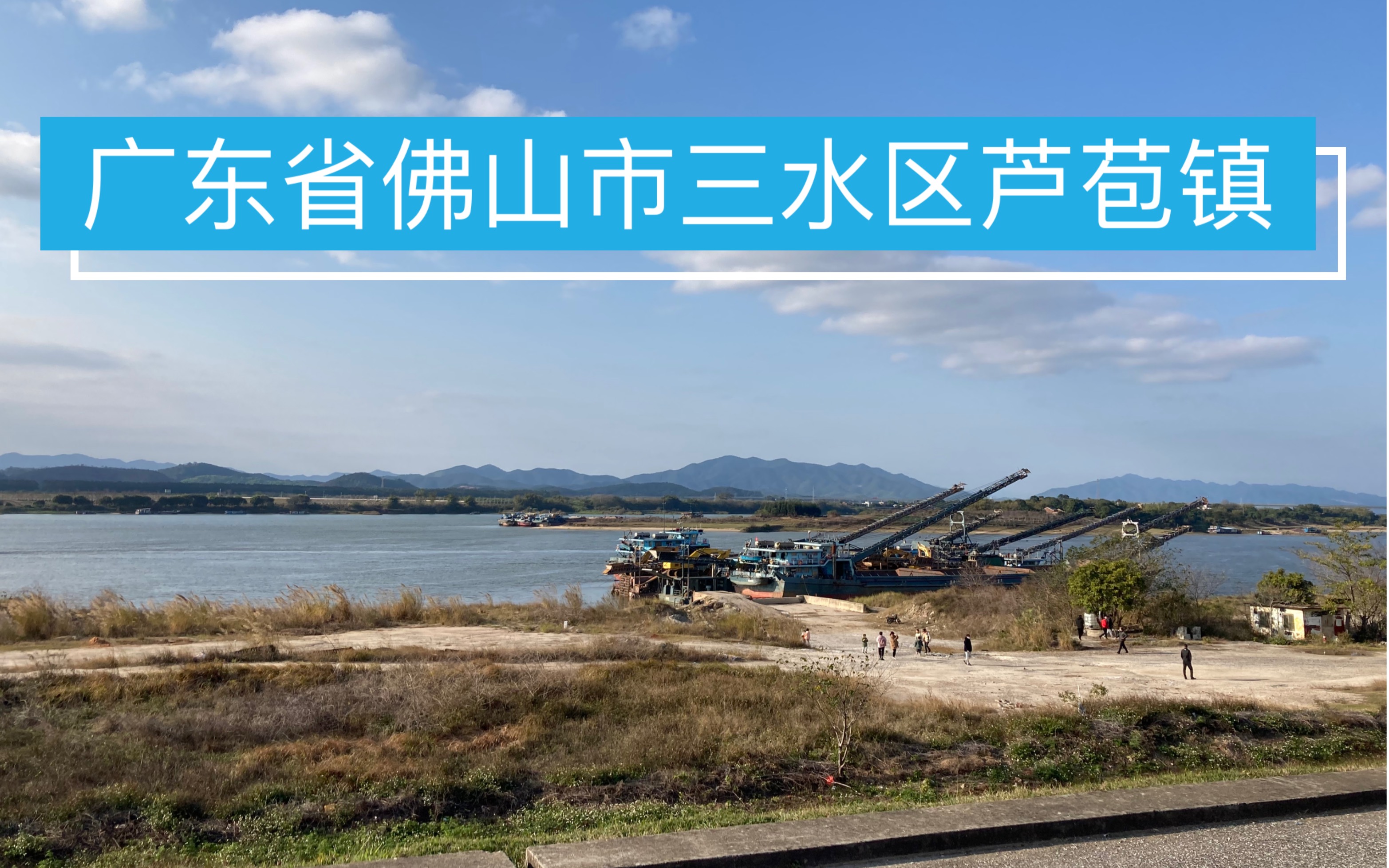 广东省佛山市三水区芦苞镇