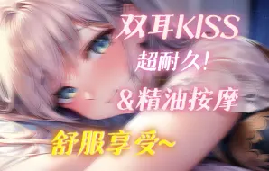 Скачать видео: 多重湿漉漉的亲亲❀同时精油按摩 无人声kiss kiss 超舒服~