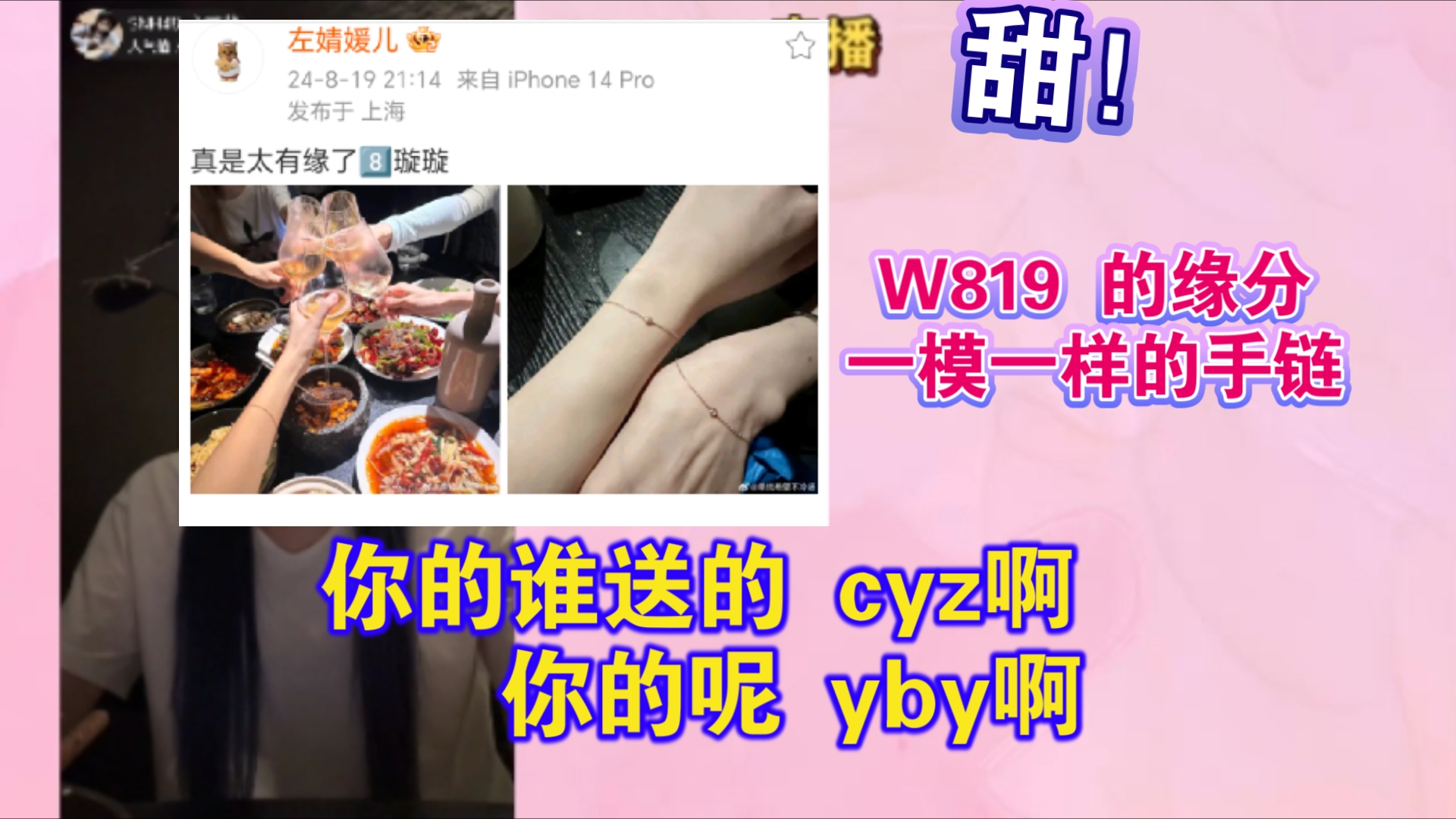 【良陈美婧】cyz和yby送了一模一样的手链给W819哔哩哔哩bilibili