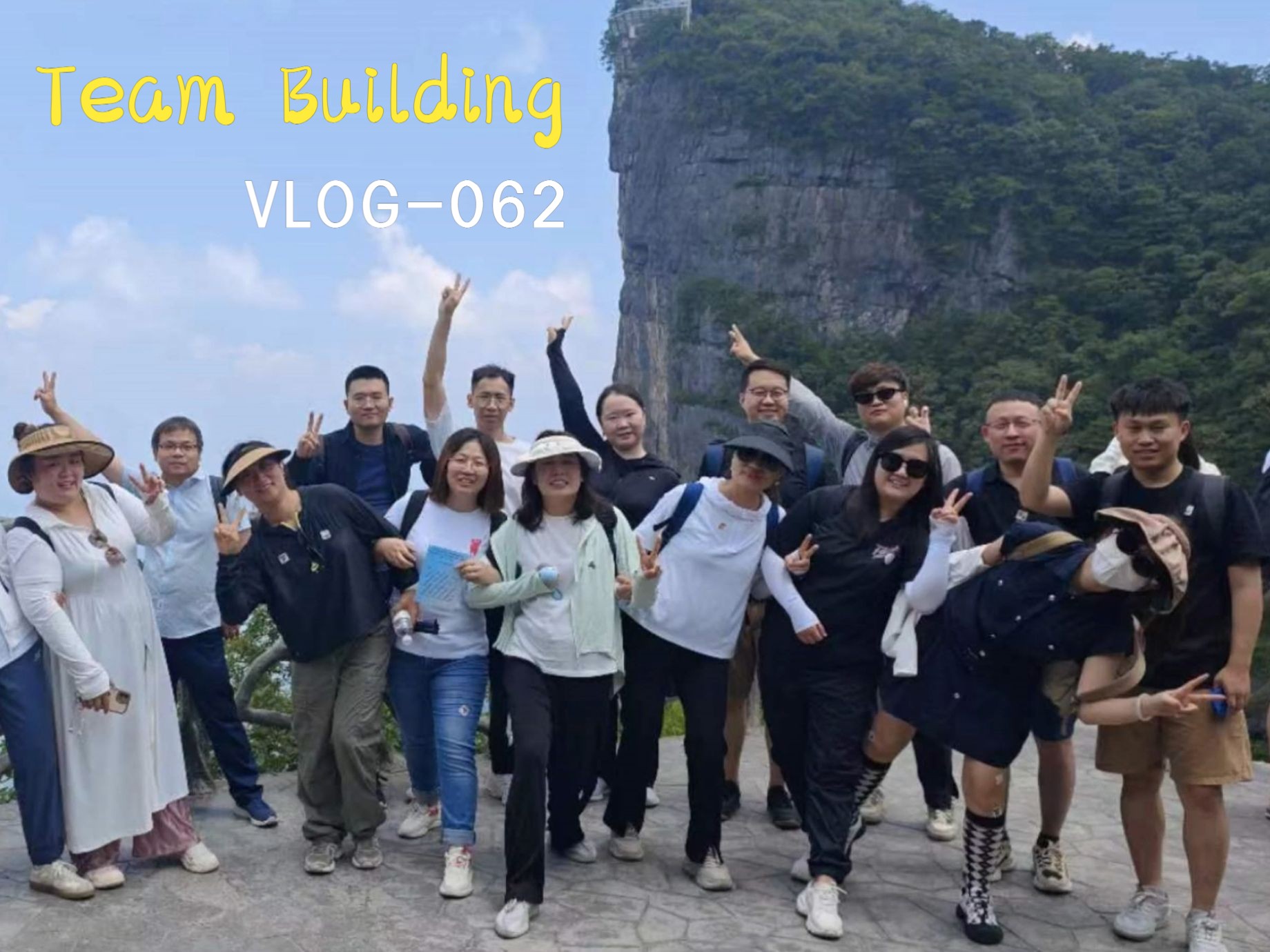 VLOG062 Team Building 张家界 天门山哔哩哔哩bilibili