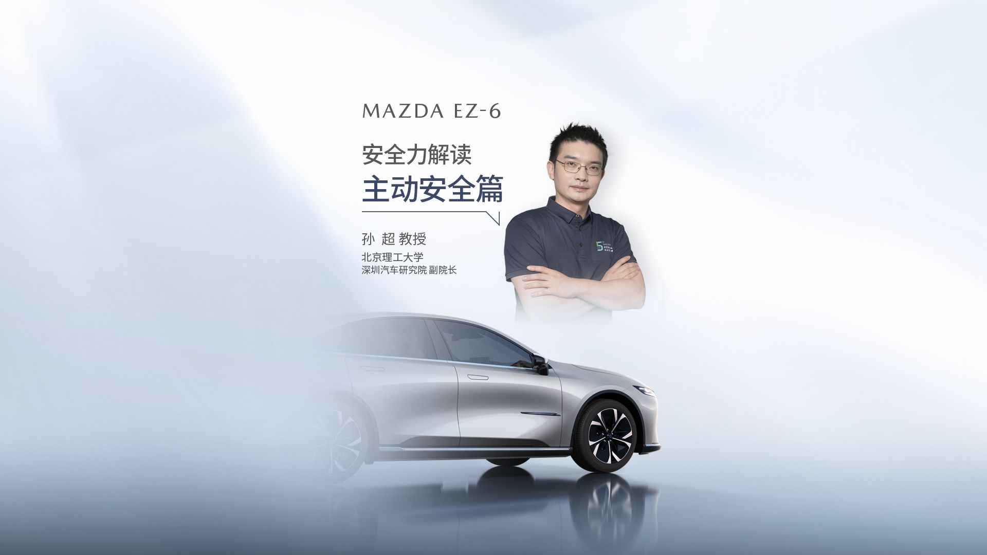 MAZDA EZ6安全力解读:主动安全篇哔哩哔哩bilibili