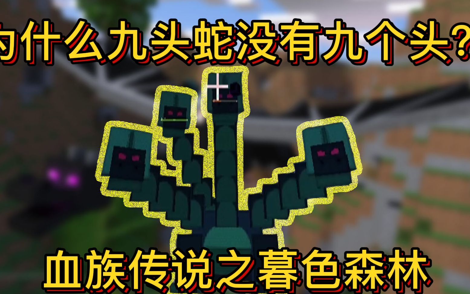 吸血鬼暮色森林32:九头蛇为什么叫九头蛇,明明没有九个头!