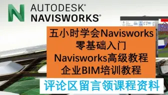 Navisworks零基础教程/03可见性