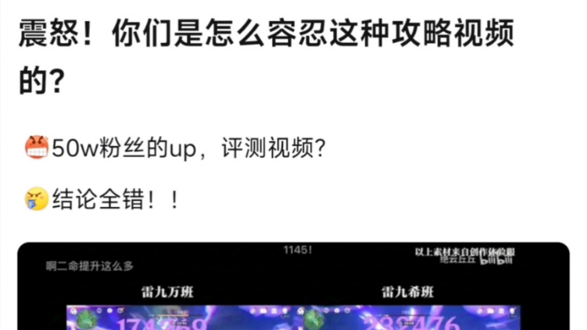 8u:你们是怎么容忍这种攻略视频的?50w粉丝的up,测评视频结论全错.哔哩哔哩bilibili