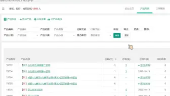 《博纵同业批发版》产品管理教程_博纵旅行社管理软件