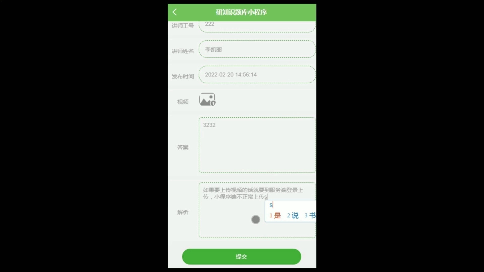 学习通题库出题小程序的简单介绍