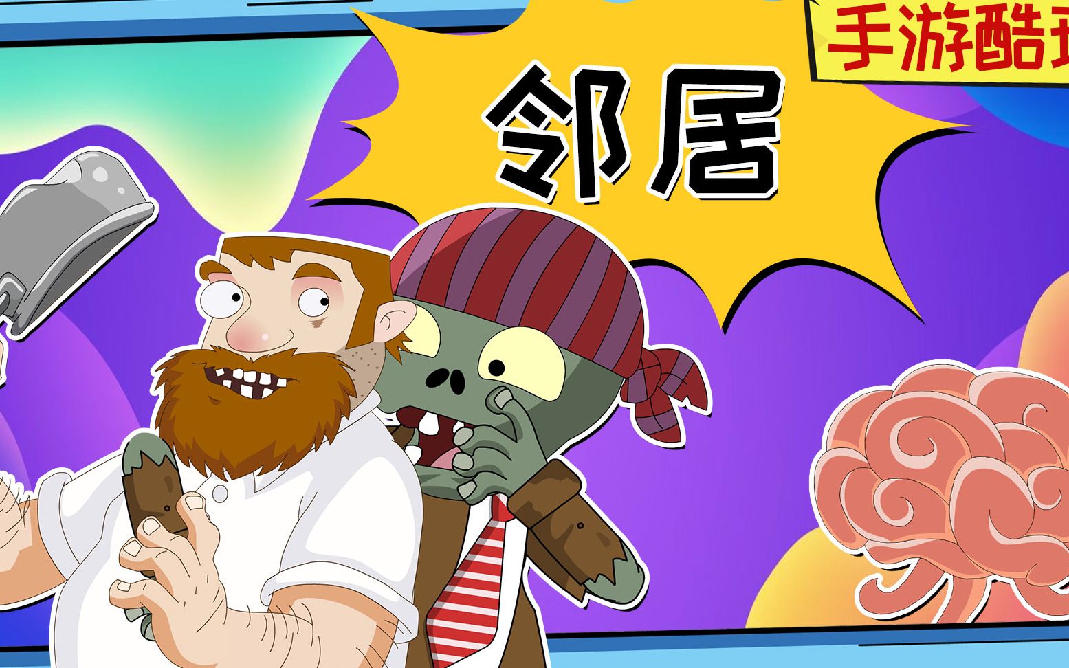 疯狂的戴夫是大脑的邻居但是大脑总觉得戴夫的眼神有僵尸的韵味