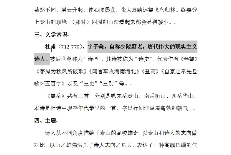 [图]20200319望岳、登飞来峰、游山西村、己亥杂诗