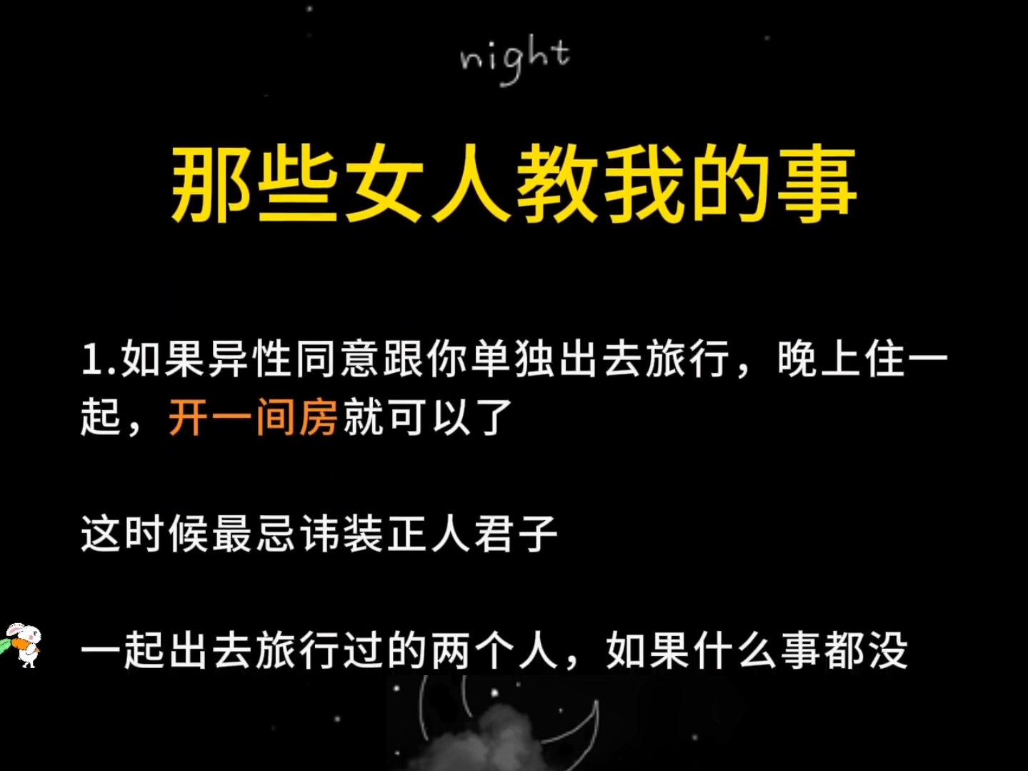 那些女人教我做的事