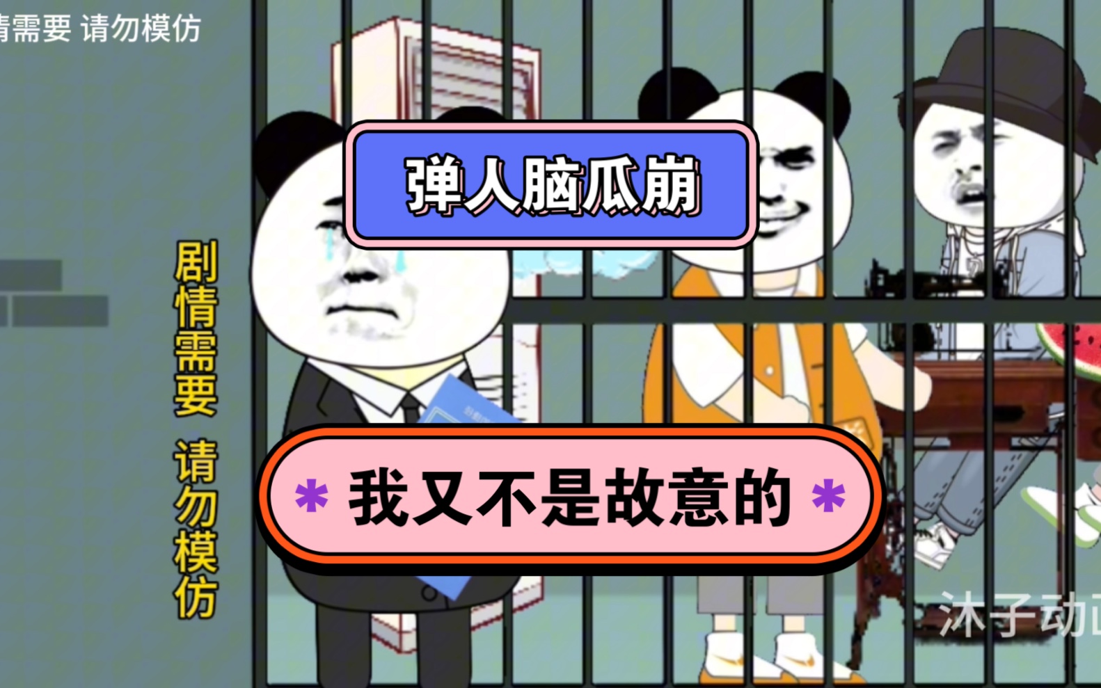 弹人脑瓜崩,我不是故意的