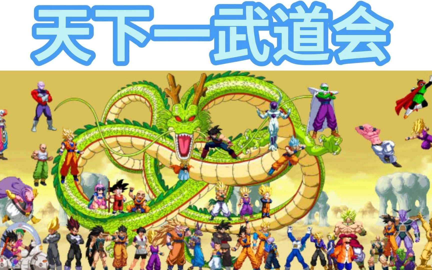 セール ドラゴンボール SDBHイラスト天下一武道会 受賞の