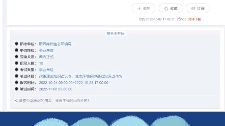 黔西南生态环境局公开招聘15人哔哩哔哩bilibili