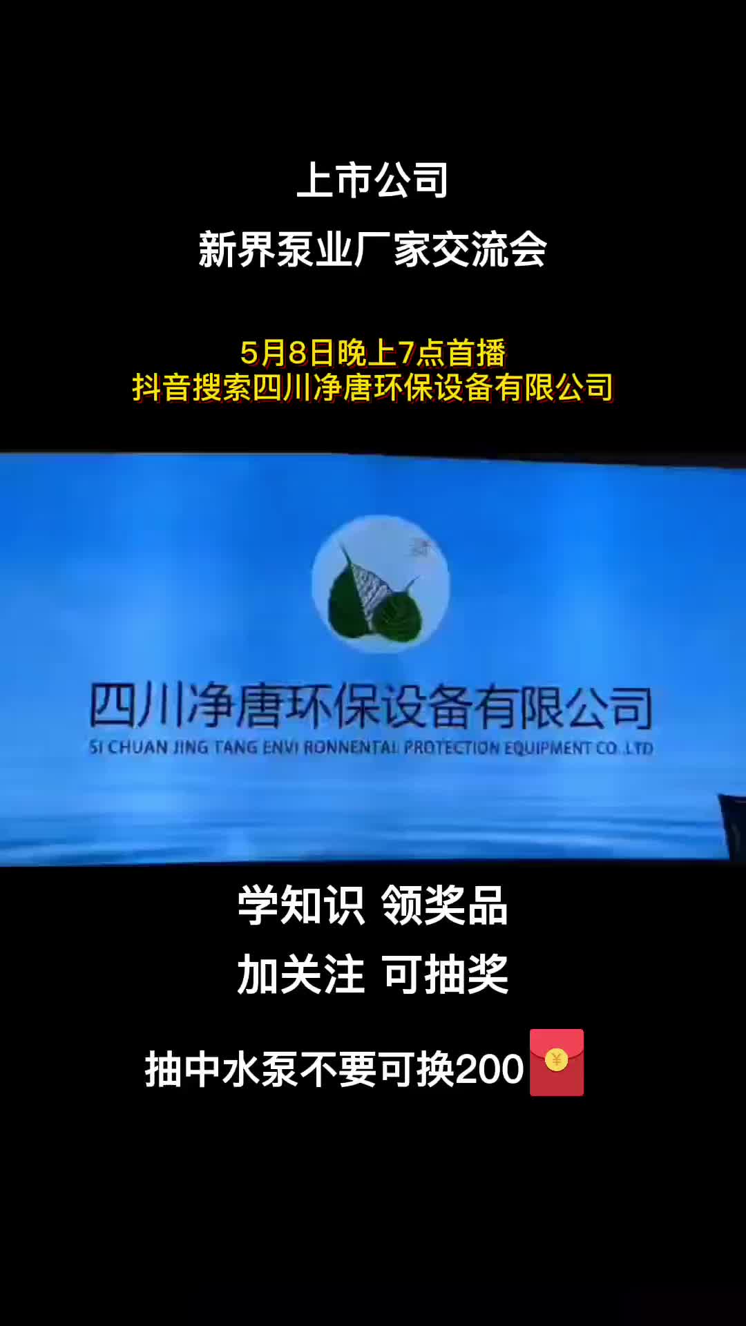 四川水处理设备生产厂家为你带来抽奖活动,专业提供水处理设备、纯水设备、反渗透设备等环保设备定制服务哔哩哔哩bilibili