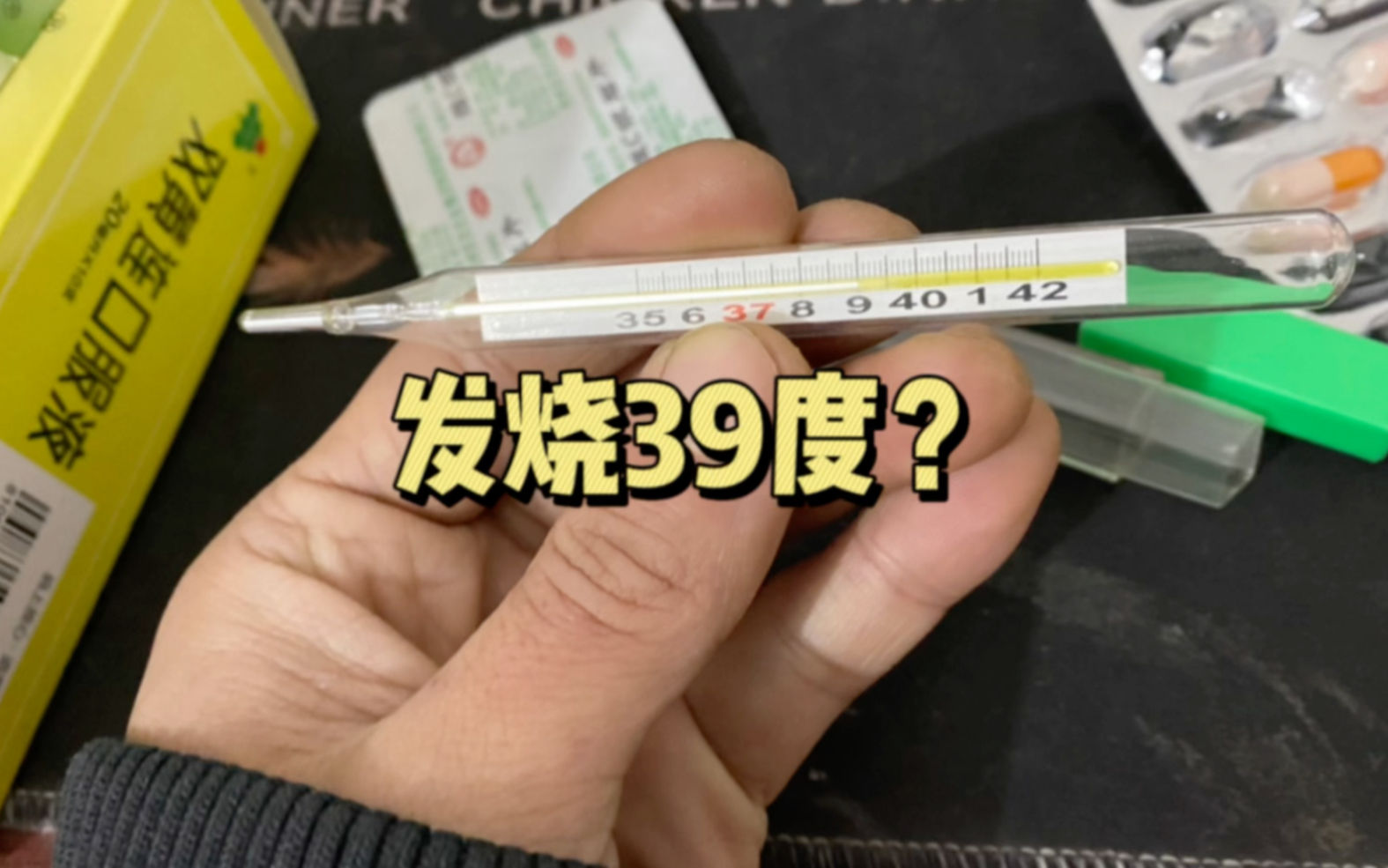 [图]发烧39度是怎样的体验，今天我替大家感受一下！