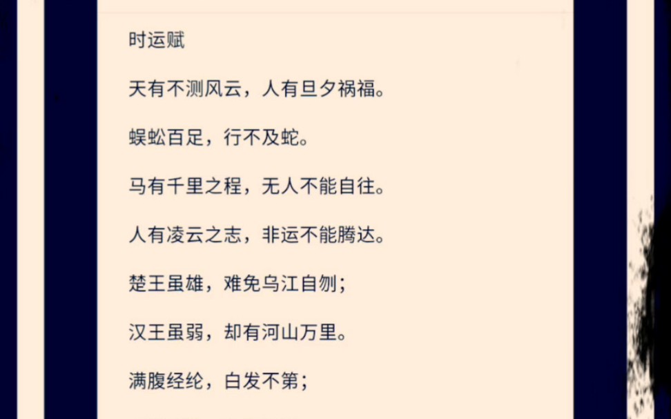 时运赋_哔哩哔哩_bilibili