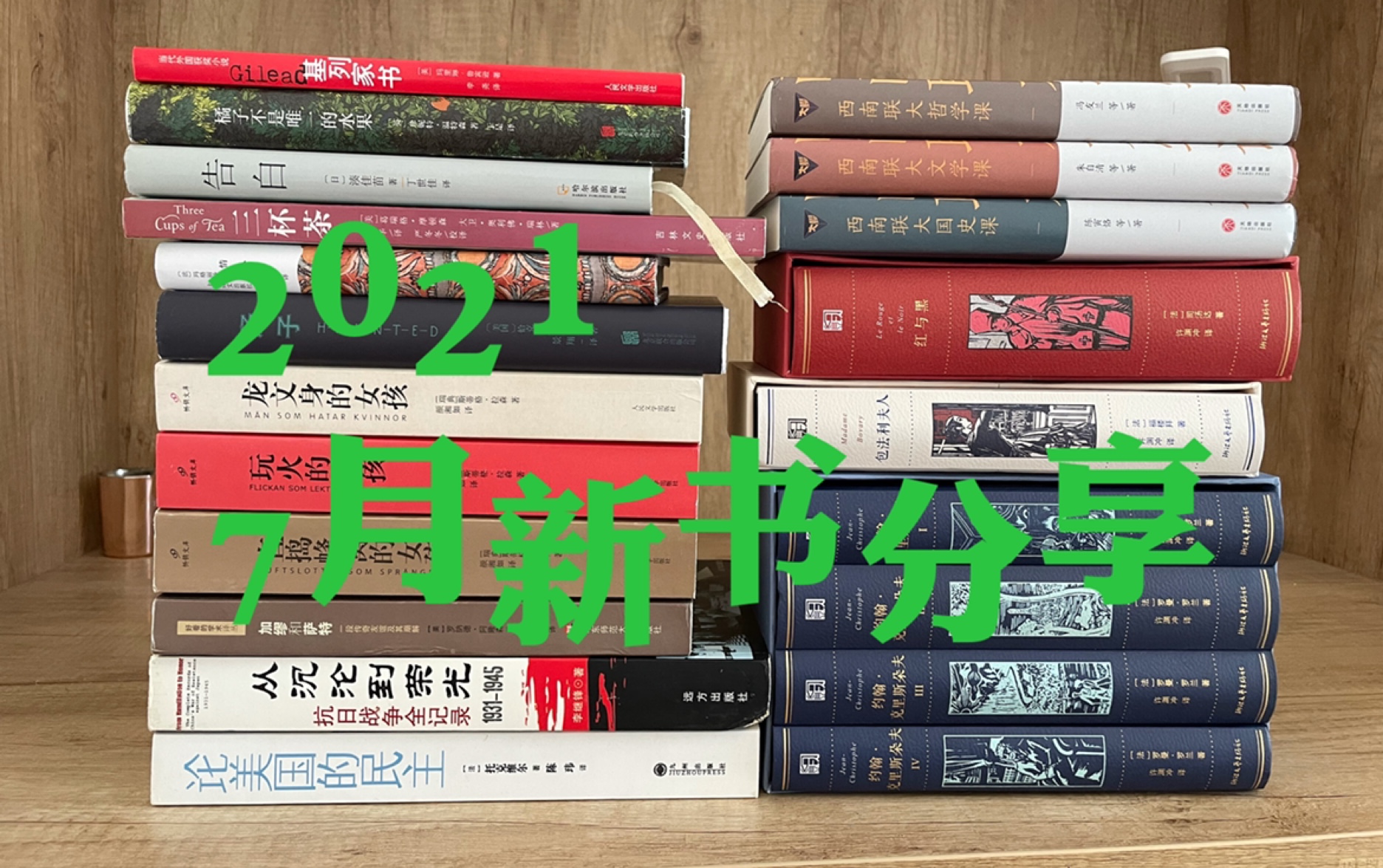 [图]|7月购入新书开箱| 新书、二手书两手抓，两手都要硬！许渊冲纪念版|西南联大课程| 爱了爱了