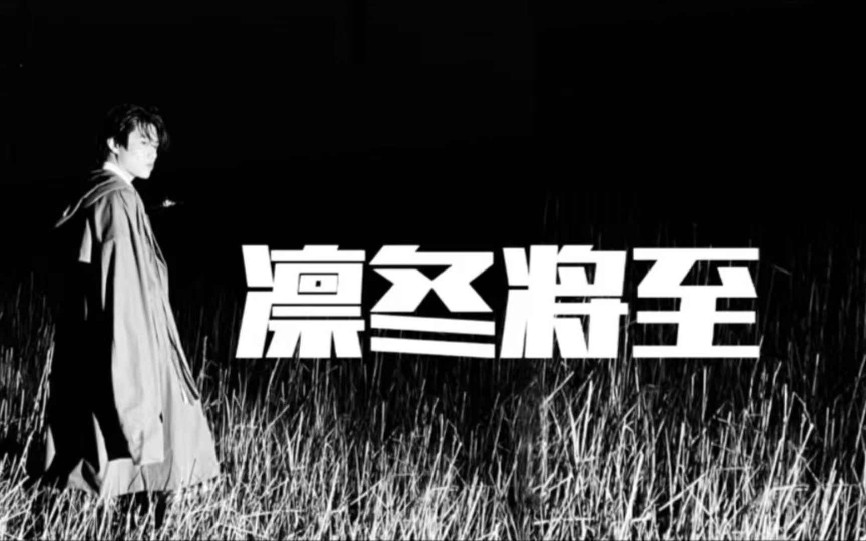 某幻前方高能五秒就让你热血沸腾的凛冬将至翻唱法老part