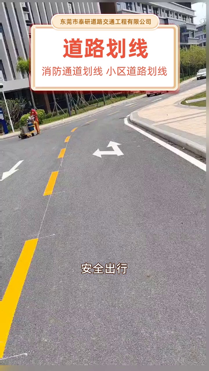 道路划线有哪些常见的划线方法? #车位划线 #车位划线公司 #小区道路划线公司 #停车场交通划线哪种好 #道路热熔划线哪种好哔哩哔哩bilibili