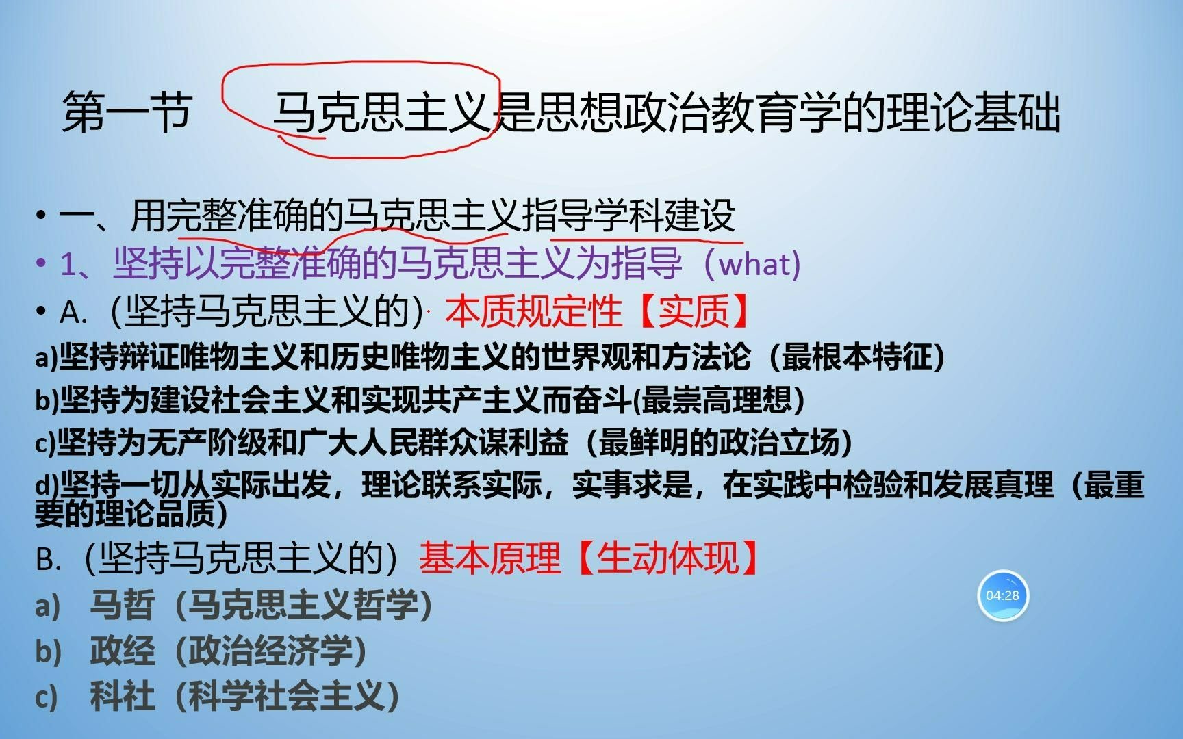 [图]云南师范大学-学科思政-思想政治教育学原理-第二章