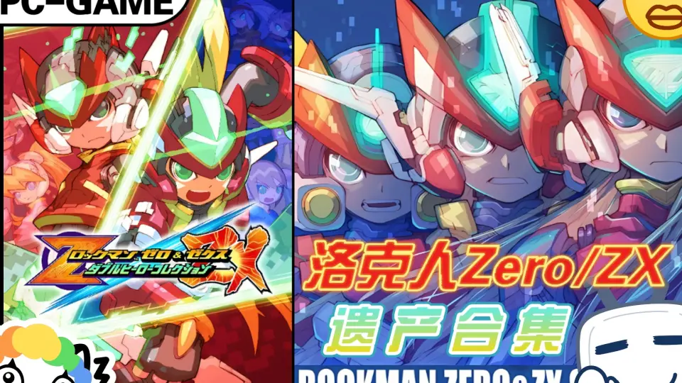 PC 洛克人Zero ZX传奇合集Mega Man Zero ZX Legacy Collection 汉化版+ 
