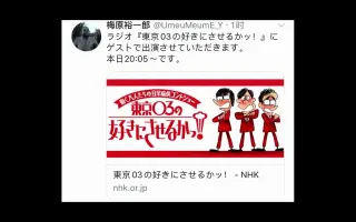 東京03の好きにさせるかッ 哔哩哔哩 Bilibili