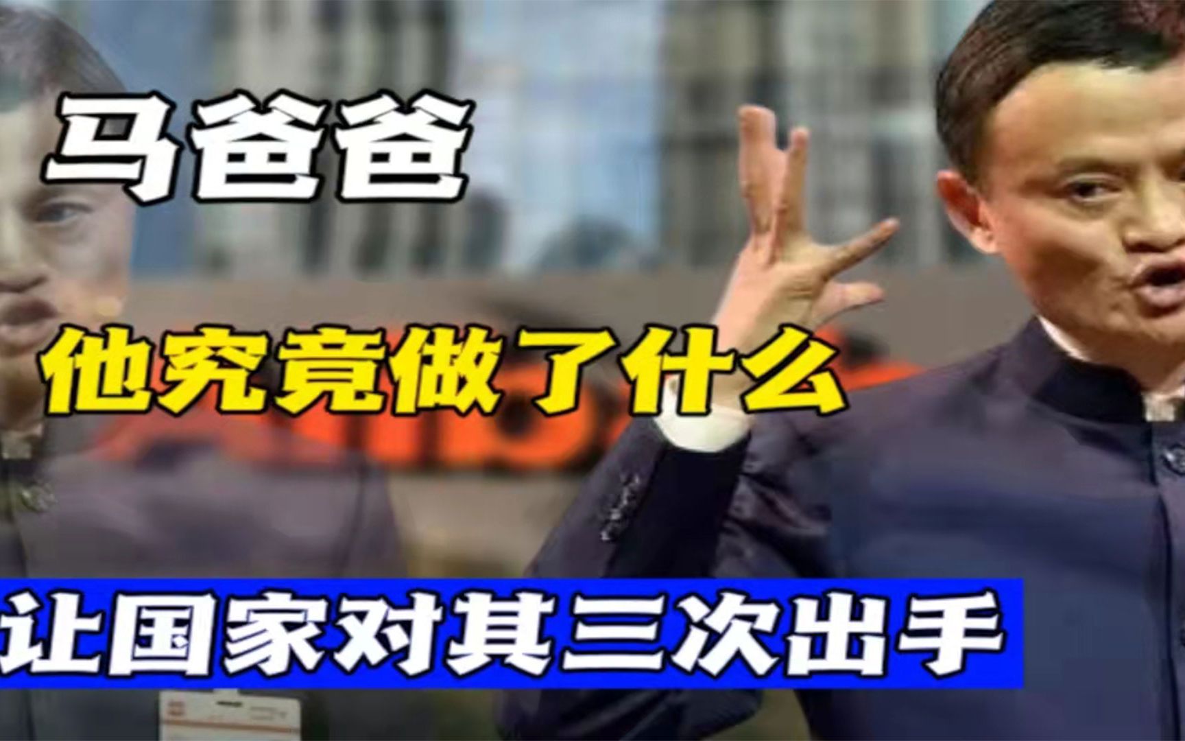 马云野心藏不住了?海外资产意外曝光,资本真面目终于被揭开!哔哩哔哩bilibili