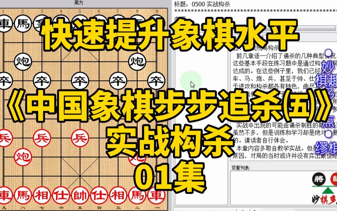 [图]快速提升象棋水平《中国象棋步步追杀五》01敢弃车给你当然不敢吃