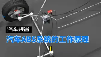 Tải video: ABS系统工作原理