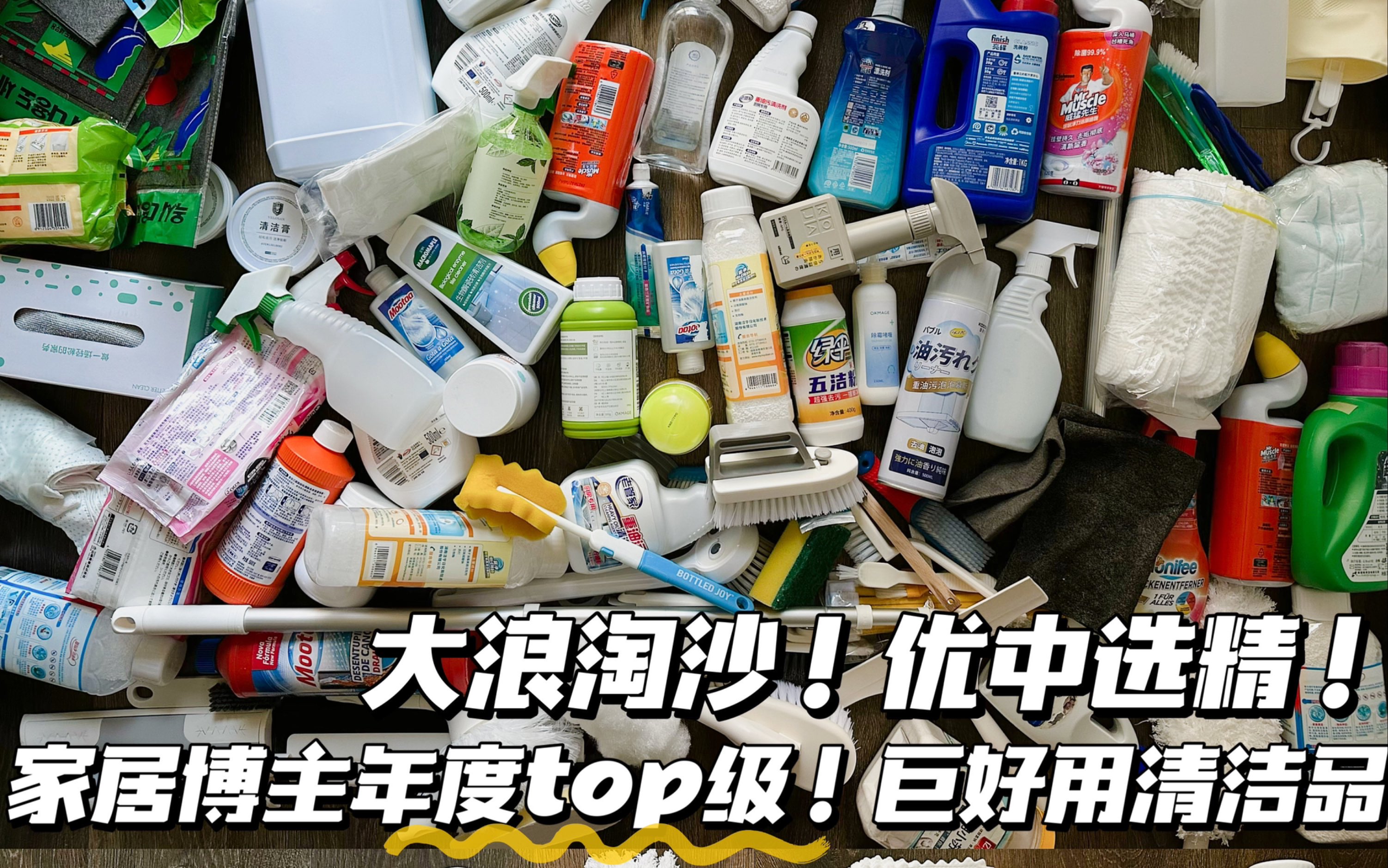 家居博主给笨笨闺蜜列的618清洁用品清单 清洁妙招|清洁工具|清洁剂|卫生间清洁|厨房清洁|大扫除|衣物清洁哔哩哔哩bilibili