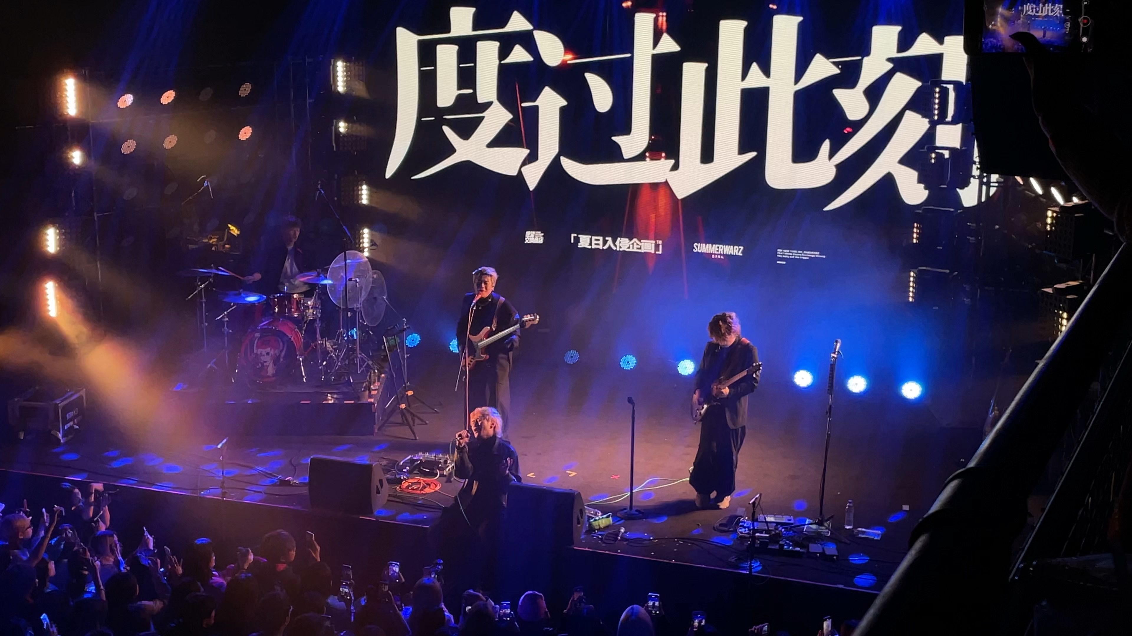 20231220 夏日入侵企画2023没有名字的夜晚巡演北京场-度过此刻