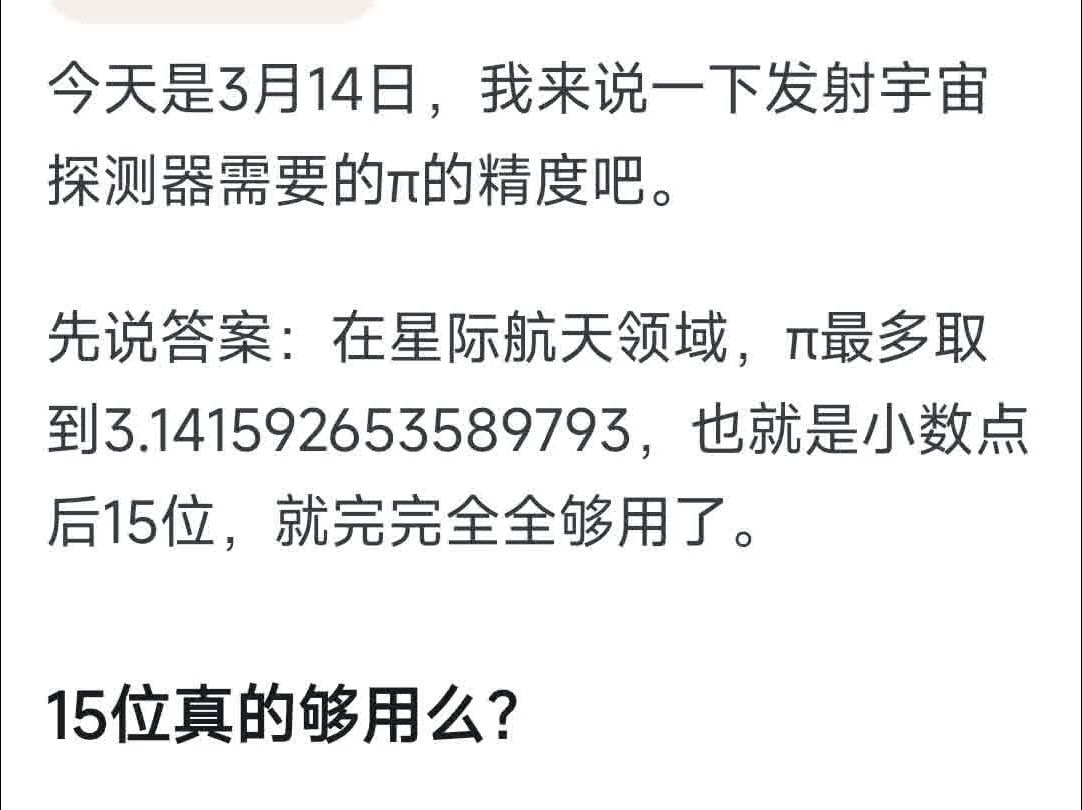 圆周率 在实际工程领域最多用到了多少位?哔哩哔哩bilibili