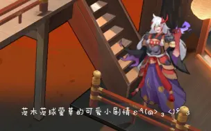 Download Video: 【阴阳师百闻牌】茨木入驻商店街与茨球的冒险(๑°3°๑)