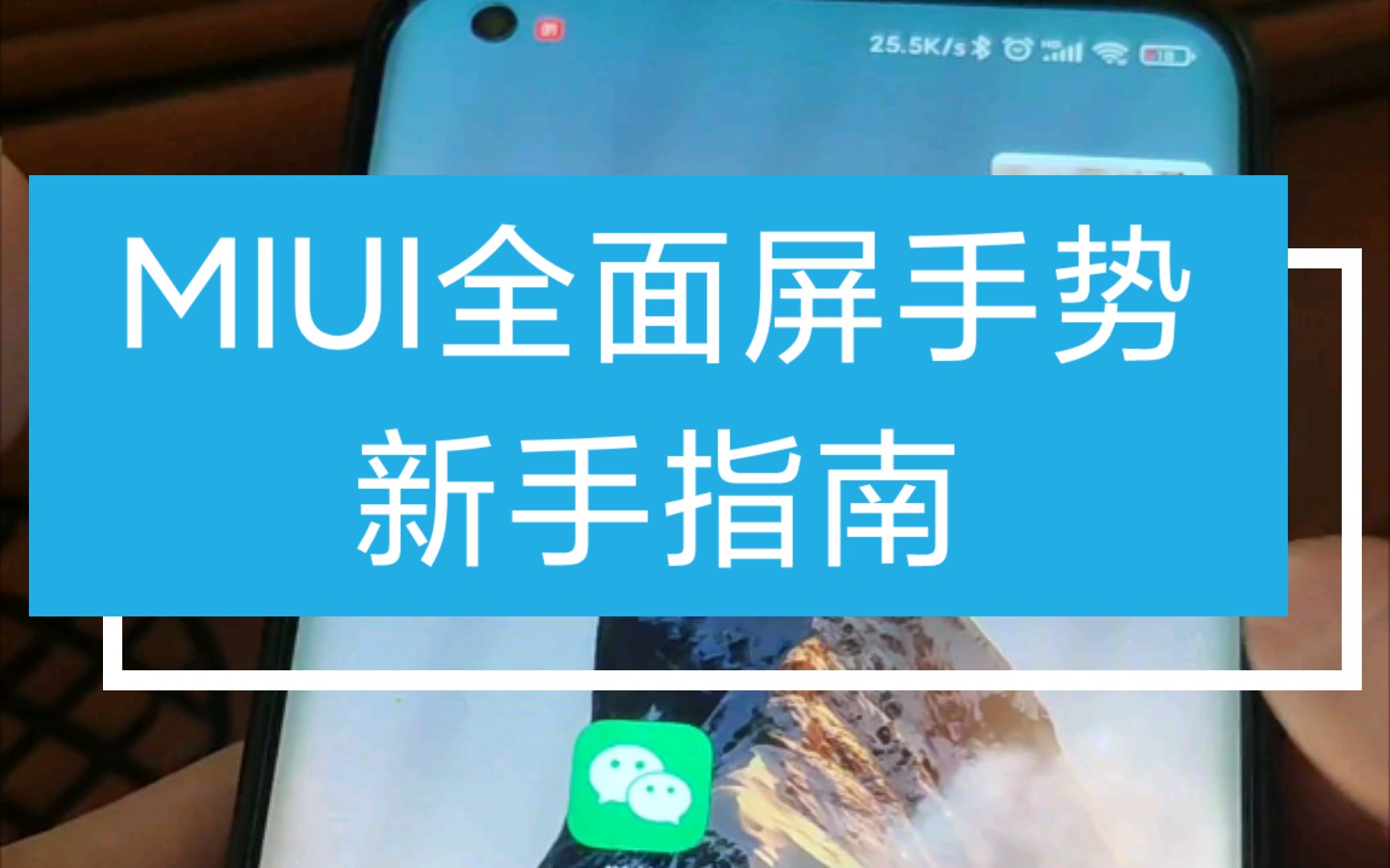 小米手机新手指南~MIUI全面屏操作手势及全局自由窗口哔哩哔哩bilibili